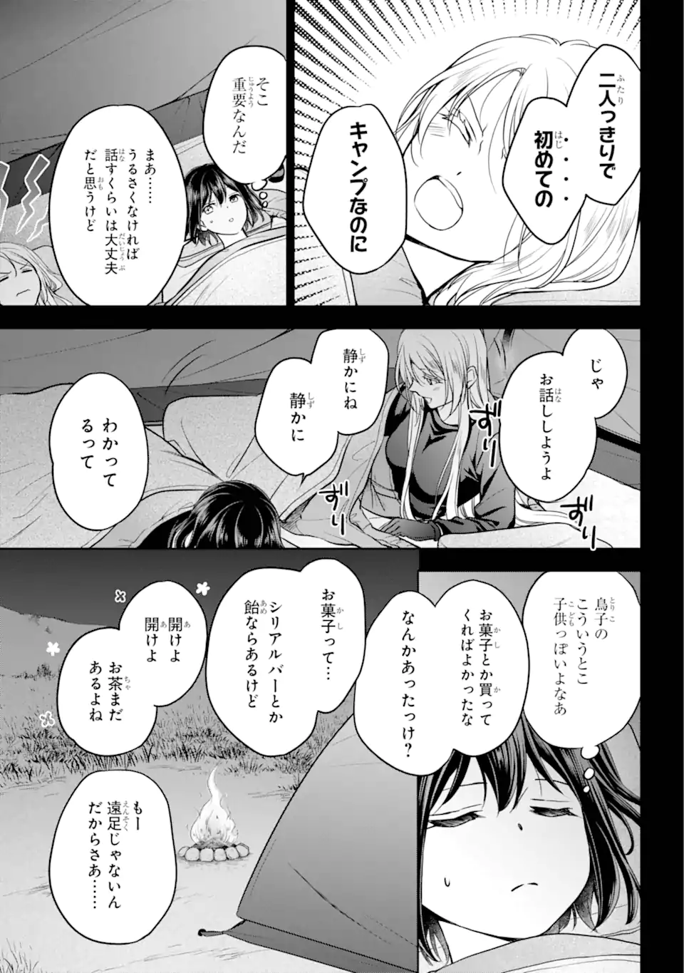 Ura Sekai Picnic - Chapter 75.3 - Page 4